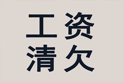 昌黎收账公司