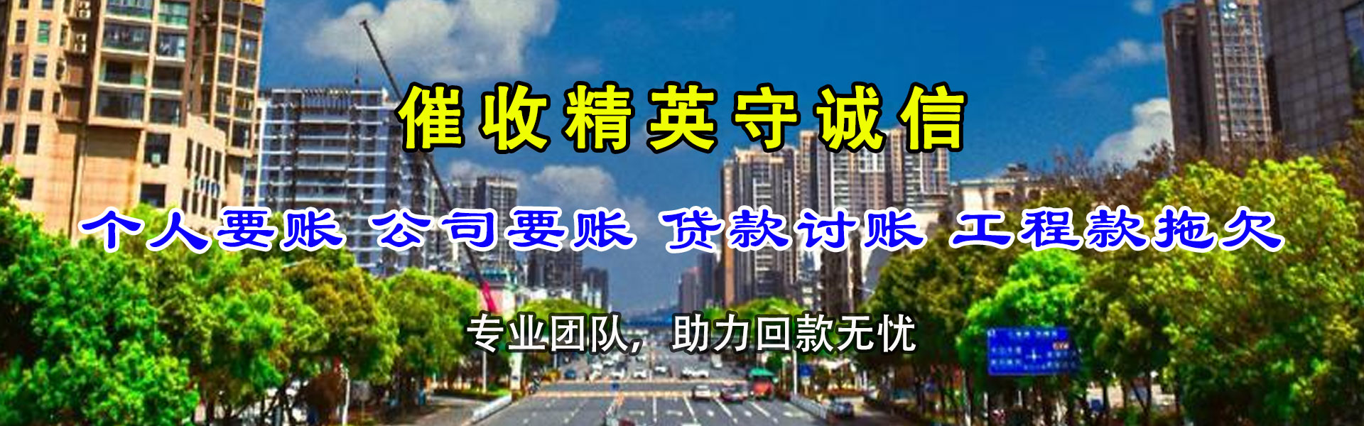 昌黎收账公司